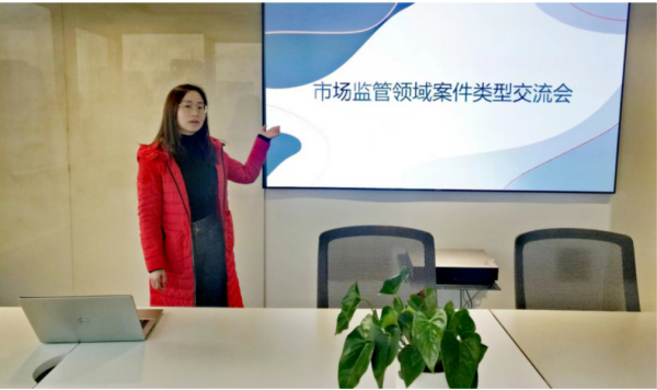 市场监管领域案件类型交流