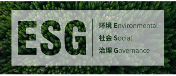 ESG(环境、社会与公司治理)分享交流会